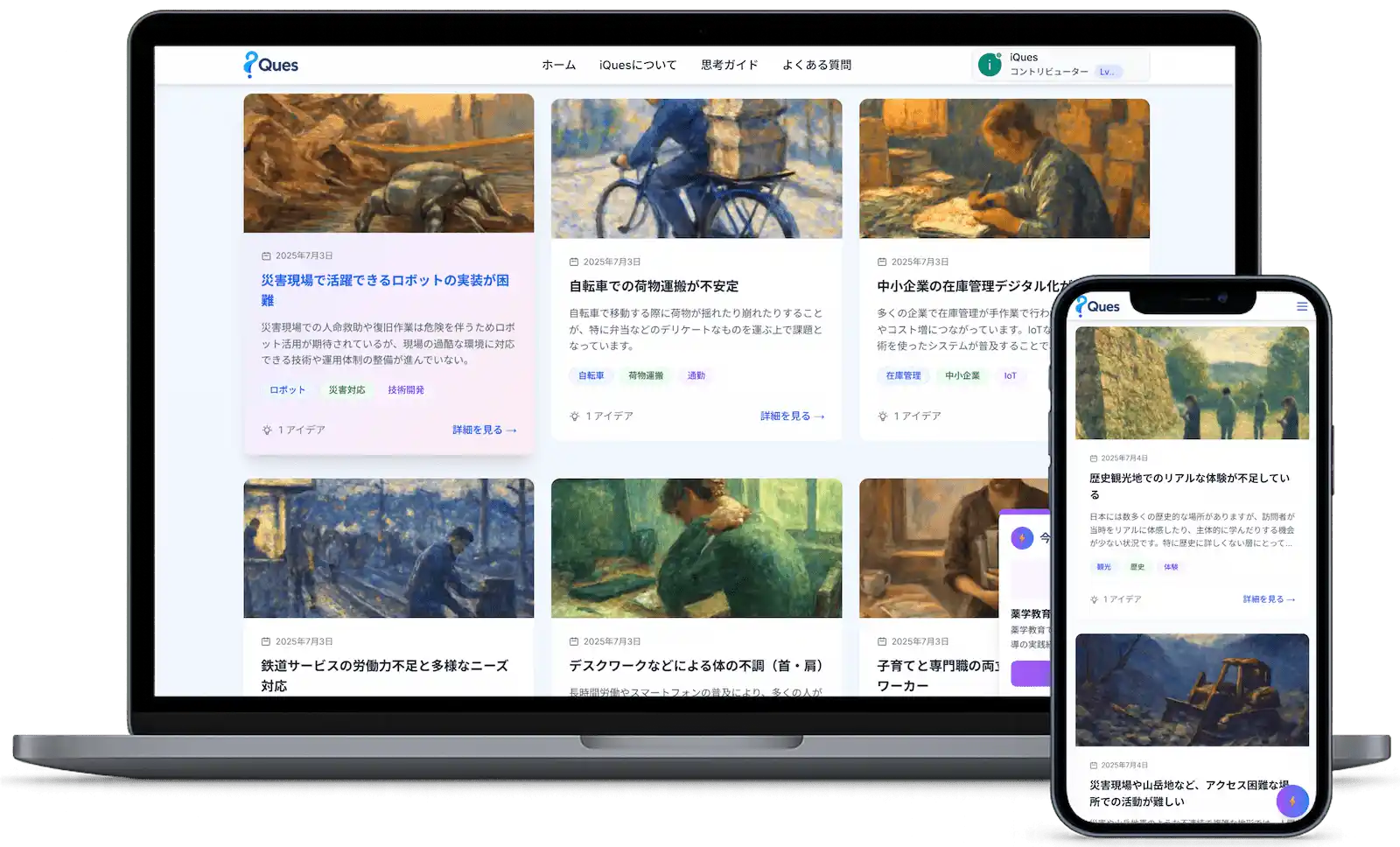 iQues プラットフォームの画面表示(PC・スマートフォン)